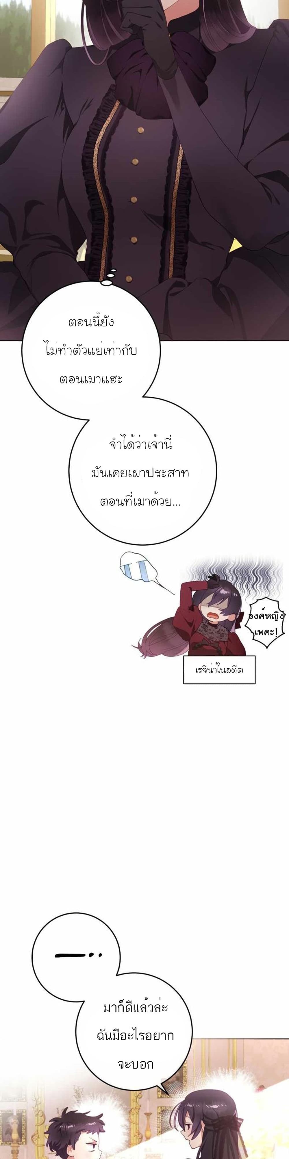 Second Life of a Trash Princess 3 (28)